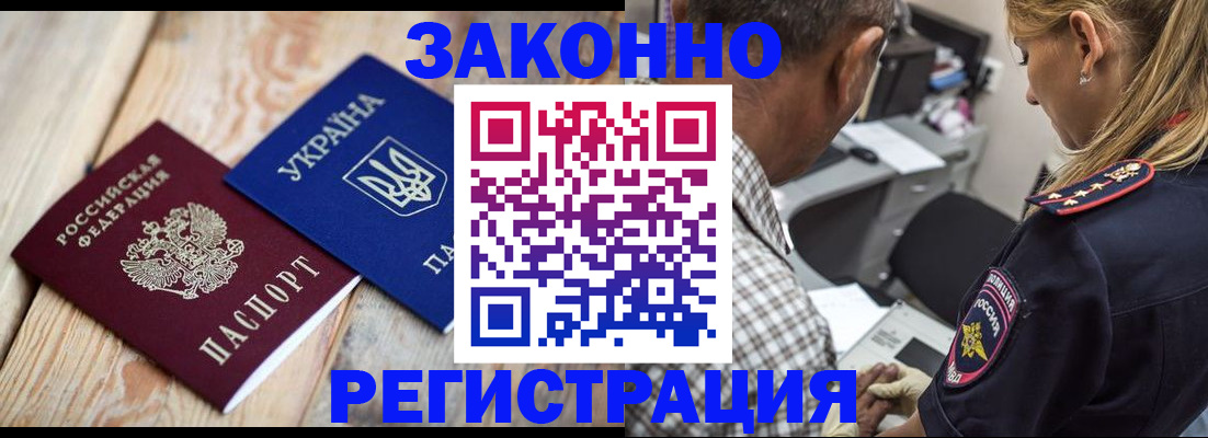 прописка иностранных граждан в Ленинске