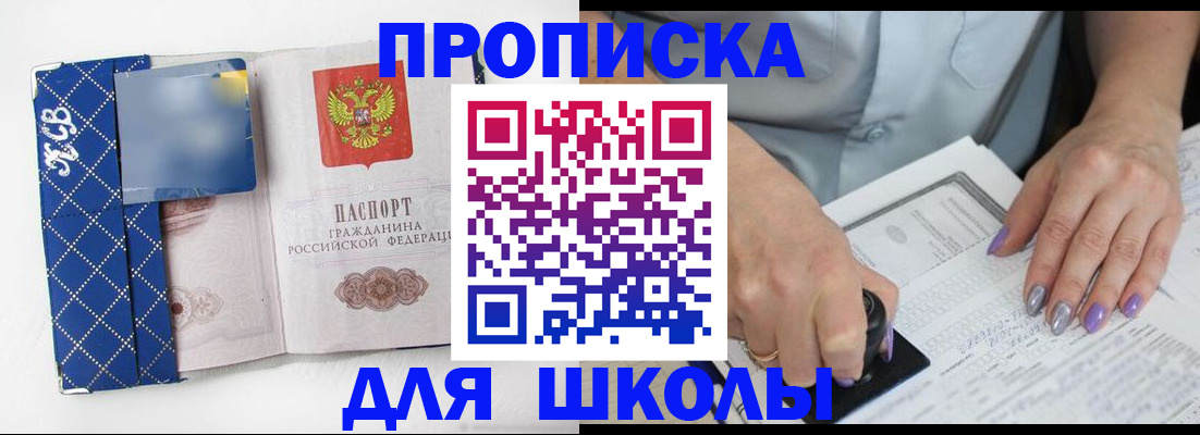прописка ребенка в Ленинске