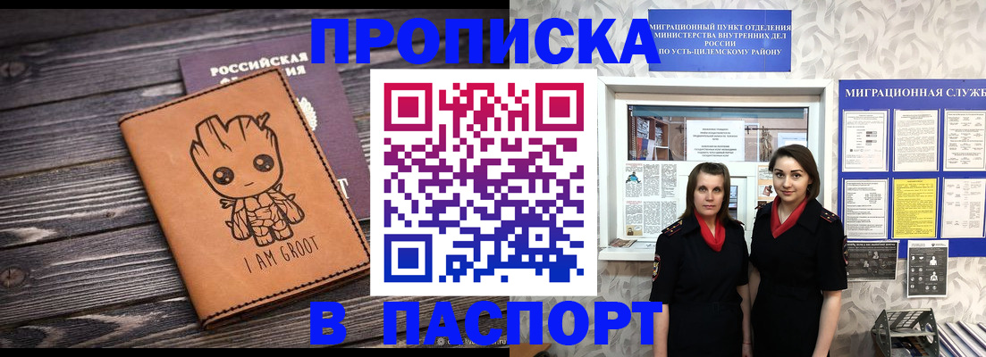временная регистрация купить в Ленинске