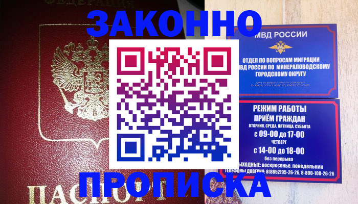 временная регистрация адрес в Ленинске